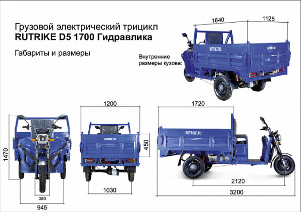 Электротрицикл Rutrike D5 1700 гидравлика (60V1200W)