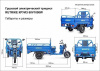Грузовой электротрицикл Rutrike Круиз 60V/1000W Серый