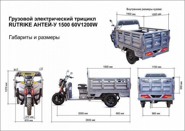 Грузовой электротрицикл Rutrike Антей-У 1500 60V1000W Синий